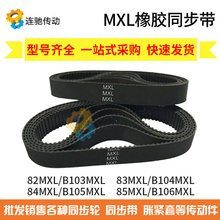MXL橡胶同步带 82MXL/B103  83MXL/B104  84MXL/B105  85MXL/B106