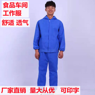 Food factory work clothes suit factory workshop labor protection dust-proof clothes factory clean clothes embroidered printed LOGO
