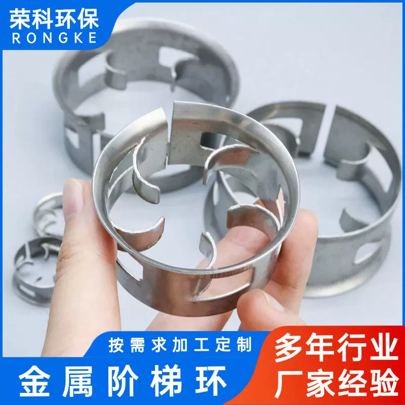 荣科环保金属阶梯环填料现货批发316L不锈钢材质规格齐全量大从优
