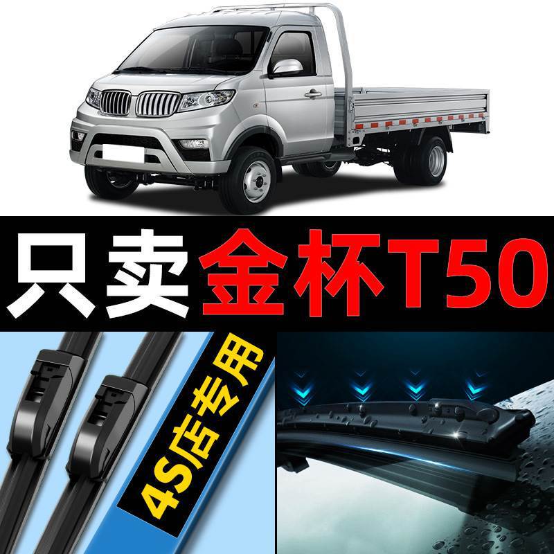Jinbei T50 wiper original 2018 Special 18 20-year silent car boneless wiper strip