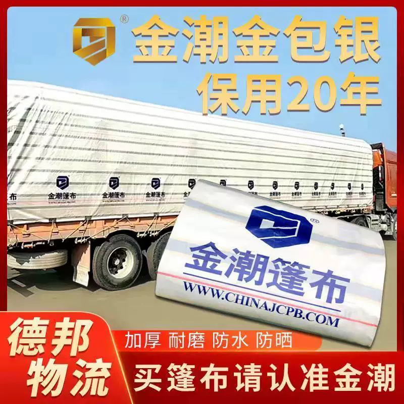 Золото Прилив Золотой набор Серебряный грузовик Тамар Thickened Rain Cloth Waterproof Sunscreen Wear-resistant Trailer Oil Cloth Canvas Tie Cloth