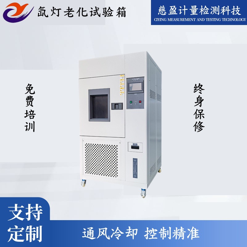模拟太阳光氙弧耐气候测试实验箱实验室设备全光谱氙灯老化试验箱