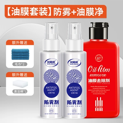 car glass rearview mirror rain – Automotive glass defogging agent - t9-anti-fog-oil-film-set-anti-fog-agent2oil-film-remover