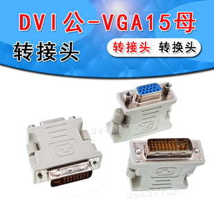 DVI�DVGA�D���^���Dĸ 24+5 ��D15�� DVI��VGAĸ �@�����@ʾ��
