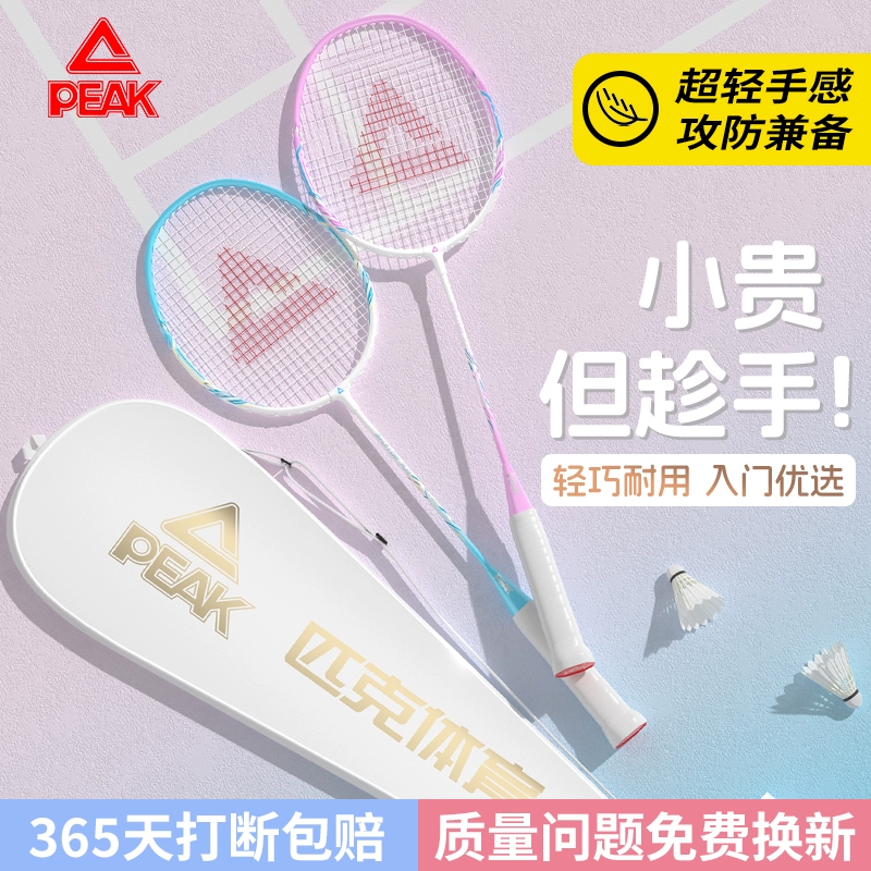 Ракетка для бадминтона Peak Peak, настоящий официальный флагманский магазин, полностью карбоновый, сверхлегкий, устойчивый к взрослым и детям, двойной набор ракеток