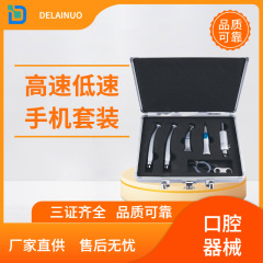 歯科用携帯電話セット二高一低新型プレスセット低速携帯電話プレス高速携帯電話セット口腔