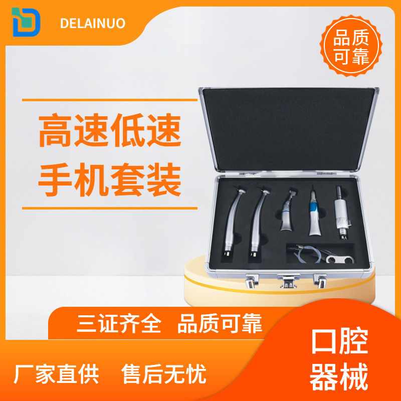 歯科用携帯電話セット二高一低新型プレスセット低速携帯電話プレス高速携帯電話セット口腔|undefined