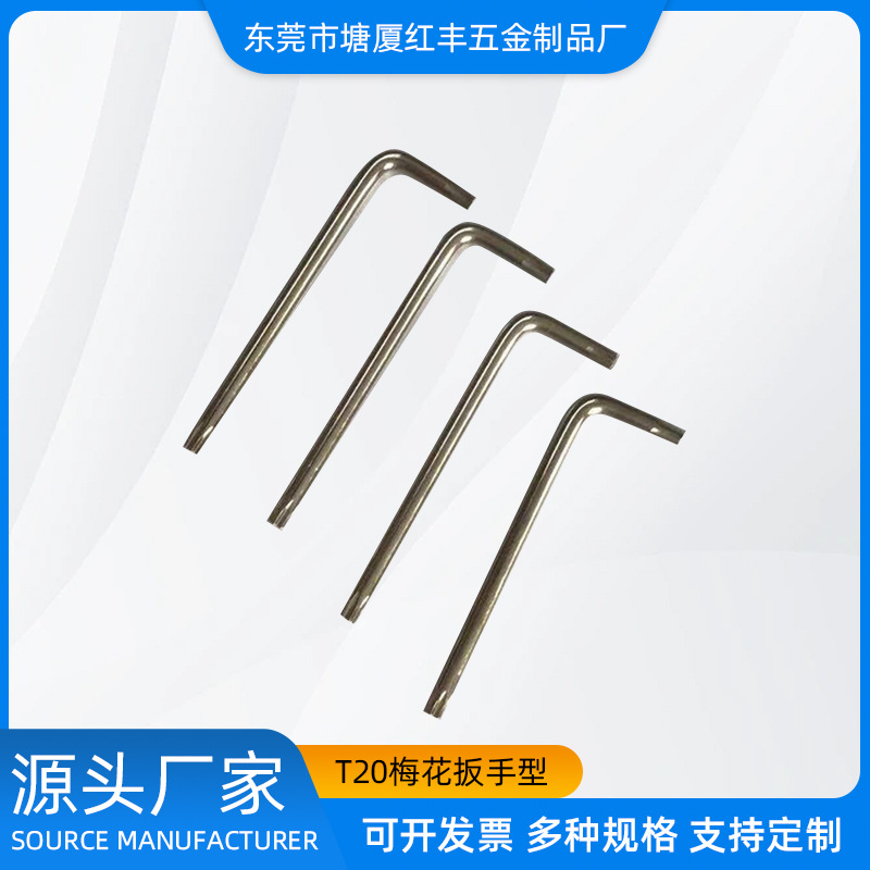 T20梅花扳手型内六角扳手拐杖t内六角扳手塑料手柄平头l型扳手