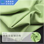 现货健身服双面锦氨纶高弹力布运动内衣针织布料裸感瑜伽服面料