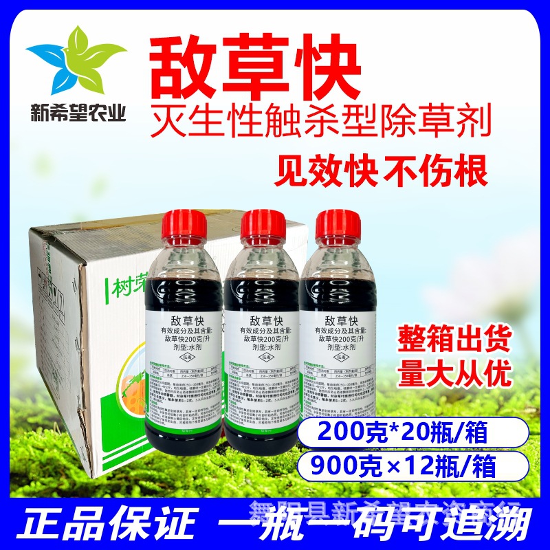 敌草快除草剂 果园空地非耕地不伤根非耕地农药正品