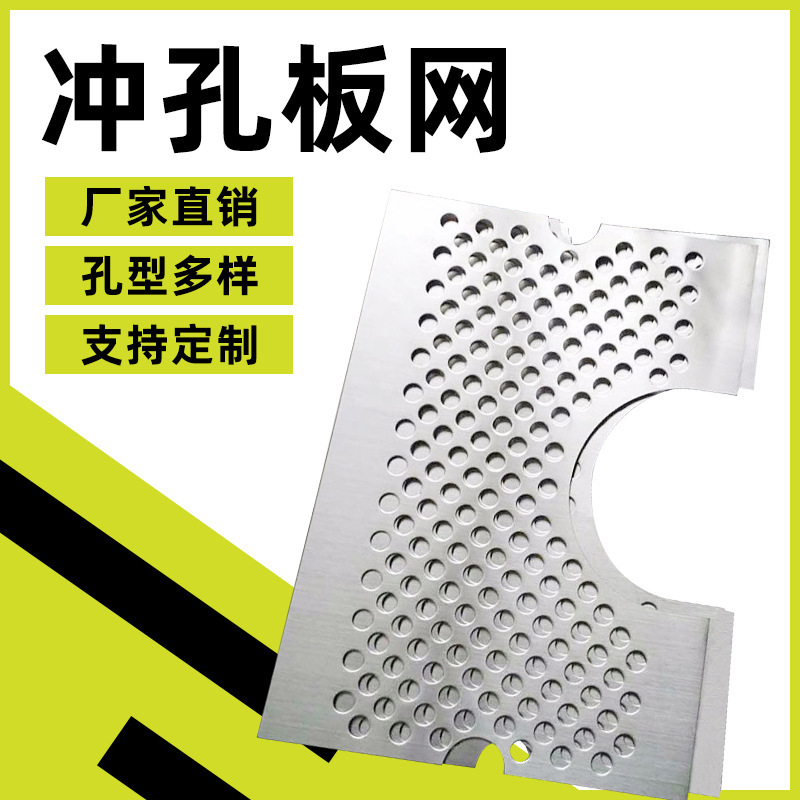 304不锈钢穿孔冲孔板  穿孔 铁板圆孔板 冲孔网筛吊顶洞洞板孔板