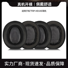 适用于松下RP-HD10E耳机套耳罩HD10E耳机罩头戴式耳机海绵套耳套