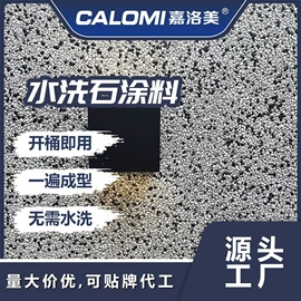 艺术涂料;真石漆;地坪漆