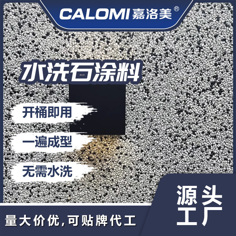 No-Wash Finished Courtyard Washed Stone Porcelain Paint Wall and Floor Batch Micro-Rock Resin Paint Can Be Exported No-Wash Finished Courtyard Washed Stone Porcelain Paint Wall and Floor Batch Micro-Rock Resin Paint Can Be Exported
