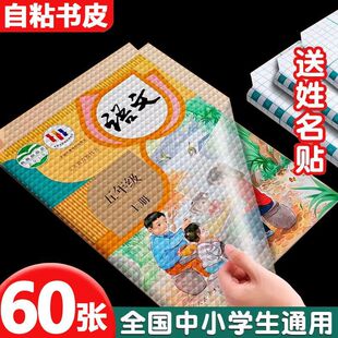 Thickened self-adhesive book cover waterproof protection textbook unified standard transparent book cover cut-free universal for primary and secondary school students