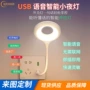 家用宿舍语音智能小夜灯