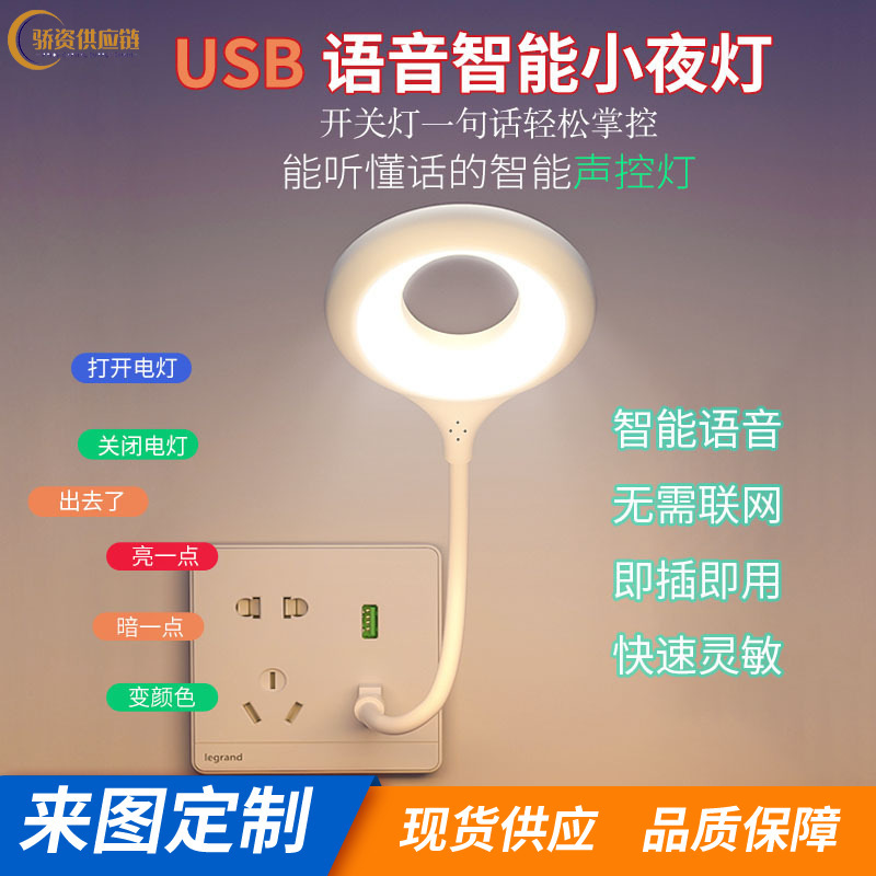 Intelligent Voice Control Night Light Voice Light usb Light Dormitory Bedside Home Learning Eye Protection Intelligent Voice Night Light