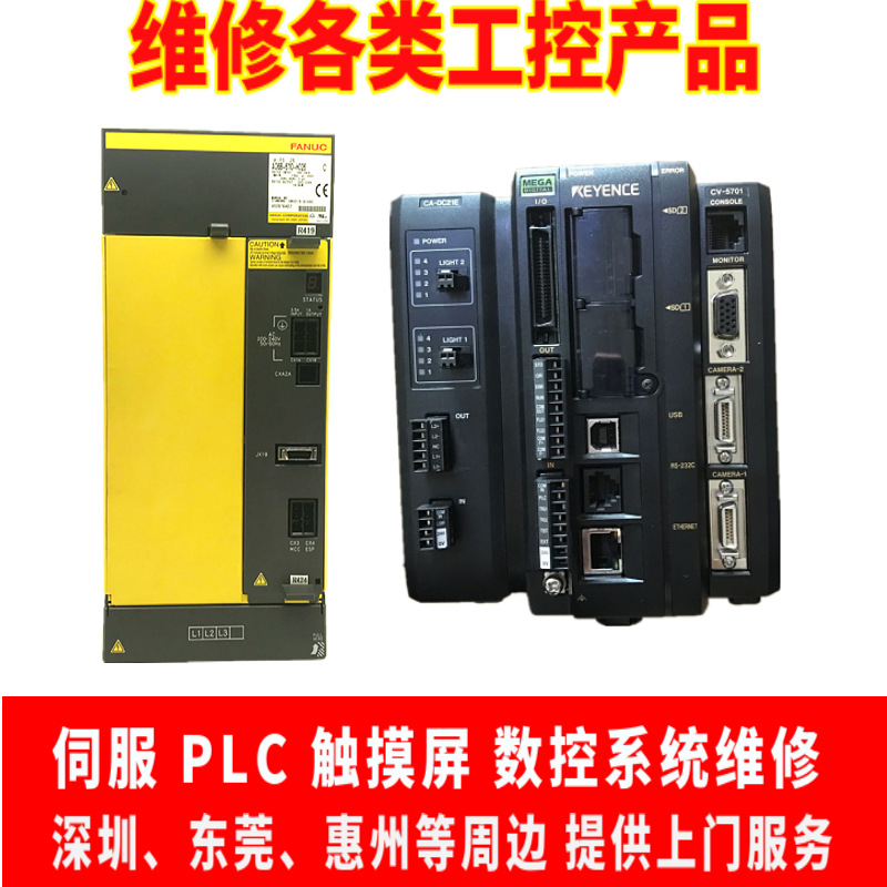 PLC触摸屏伺服电机驱动器数控机床视觉系统维修编程调试非标电控