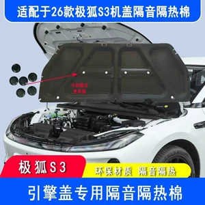 Suitable for 26 models of the Arcfox S3, engine cover soundproofing cotton, engine hood insulation protection, sheet metal modification accessories, noise reduction