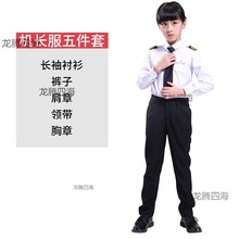 男童航空衣服儿童飞行员机长中国套装服装师男女飞行制服行员演出