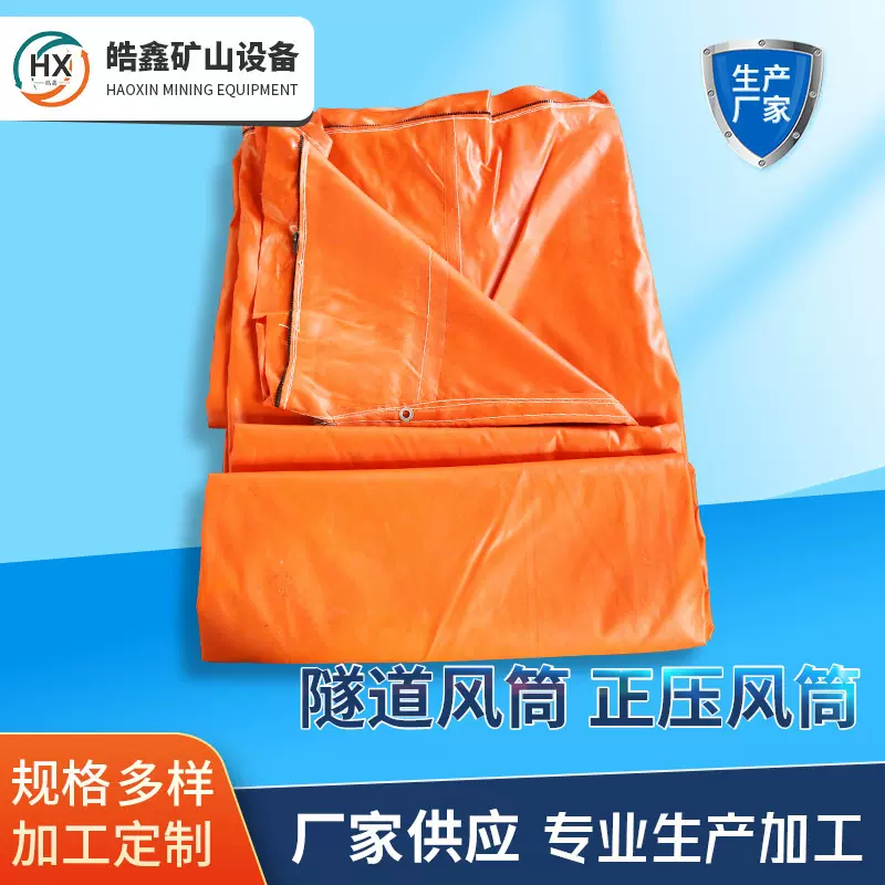 隧道正压阻燃矿用风筒厂家供应隧道风带拉链式风筒布通风管隧风筒