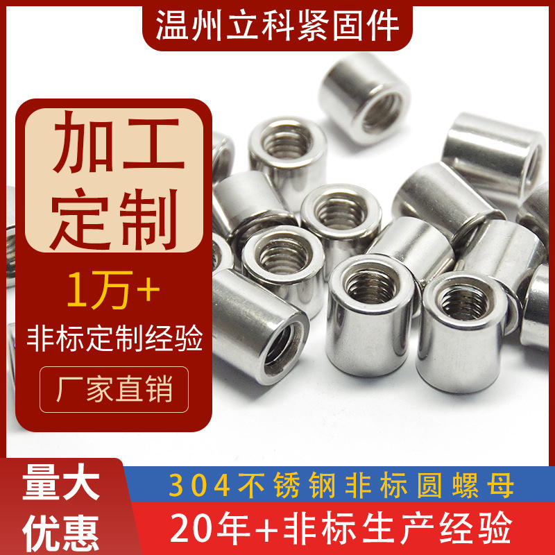 メーカー304ステンレス鋼円筒形ナット締結部品金物ネジ/m4m5m6国家規格認証|undefined