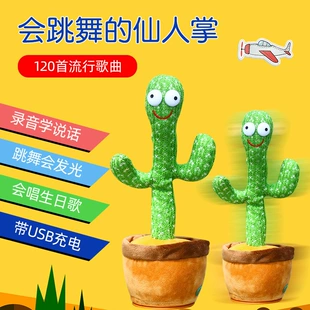 Поющий и танцующий кактус светящаяся мягкая игрушка