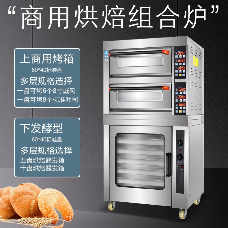 UKOEO-厂家品牌直销上烤下醒组合烤炉商用烘焙一体机电烤箱发酵箱