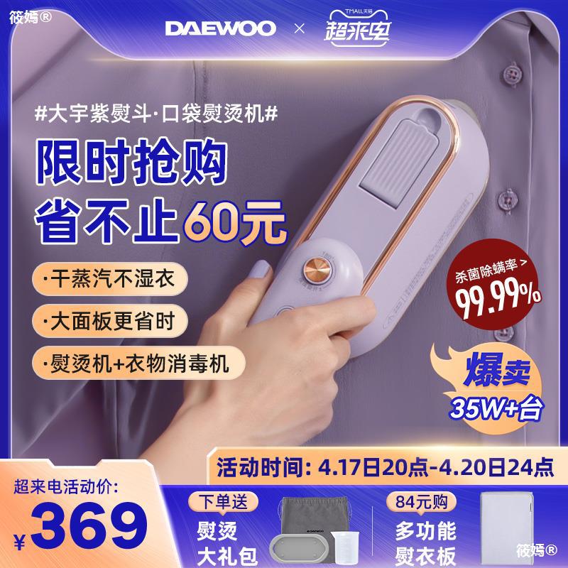 Daewoo hold Hanging ironing machine Ironing machine portable small-scale household steam Irons ironing clothes Flatiron Artifact
