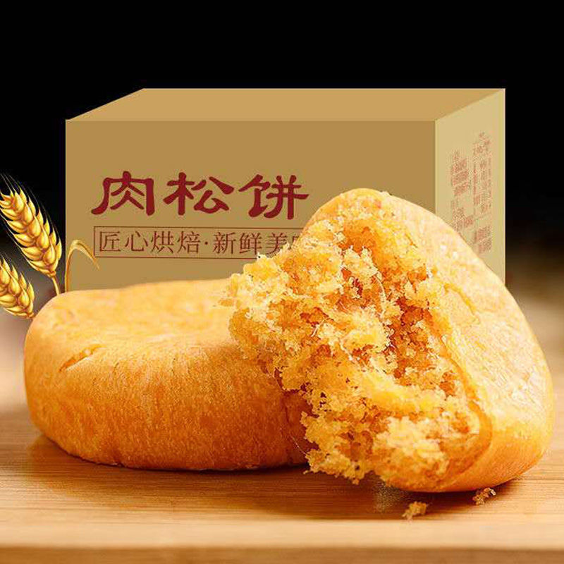 ミートフロスパン、朝食用ビスケット全箱、夜食、ペストリー、寮の軽食、スナック、スナック食品|undefined
