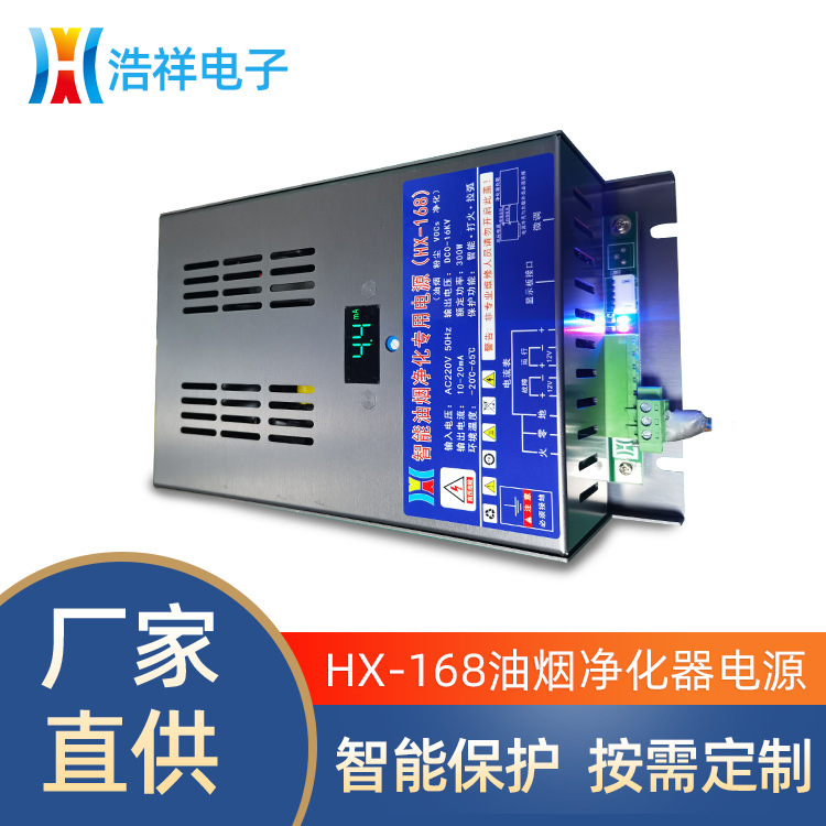 厂家供应HX-168油烟净化设备高压电源智能油烟净化专用电源