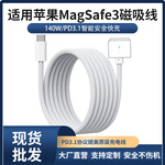 Type-c转Magsafe3代磁吸充电线140W  适用于苹果笔记本电脑充电线