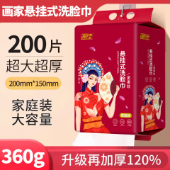 画佳吊り下げ式使い捨て厚手洗顔タオル綿柔巾化粧綿柔らかい拭きタオル360g