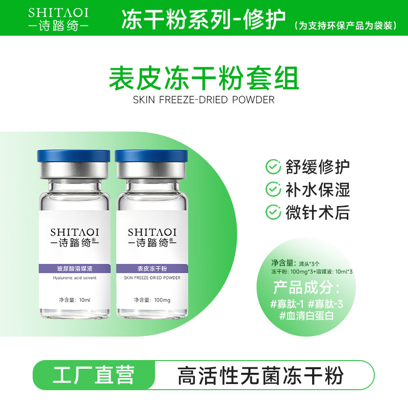 Hospital-Grade Epidermal Freeze-Dried Powder Factor for Post-Surgery Repair and Restoration, Medical-Grade Spot Removal, Freckle, Mole, Acne Scar Treatment, Microneedling Oligopeptide