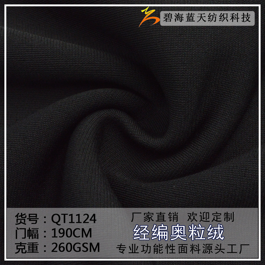 厂家直销250g现货经编奥莉绒保暖舒适面料