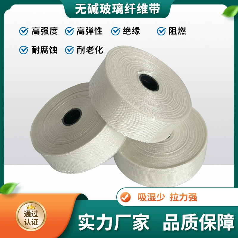 Безщелочная и безвосковая стеклотканевая лента, устойчивая к высоким температурам, огнестойкая, теплоизоляционная стеклотканевая лента, обмоточная и связующая лента из стекловолокна