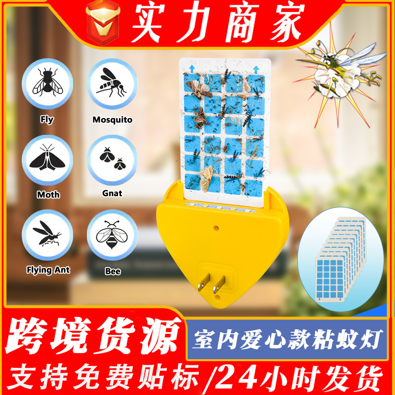 新款跨境粘捕式灭蚊灯家用室内捕蚊器诱捕式灯光紫色捕蝇器小夜灯