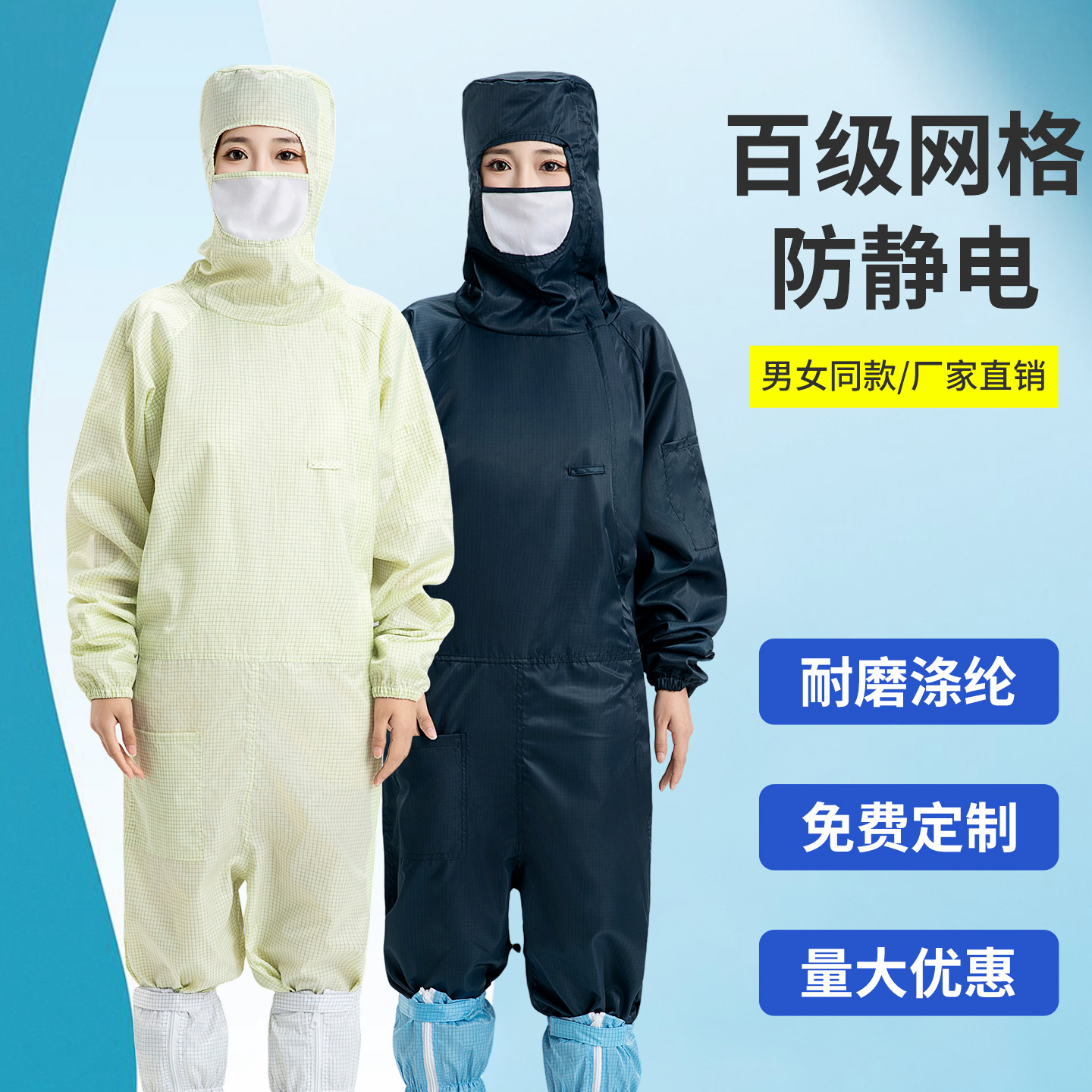 [武汉非凡劳保]百级网格防静电连体斜拉洁净服口罩款专业防尘防护