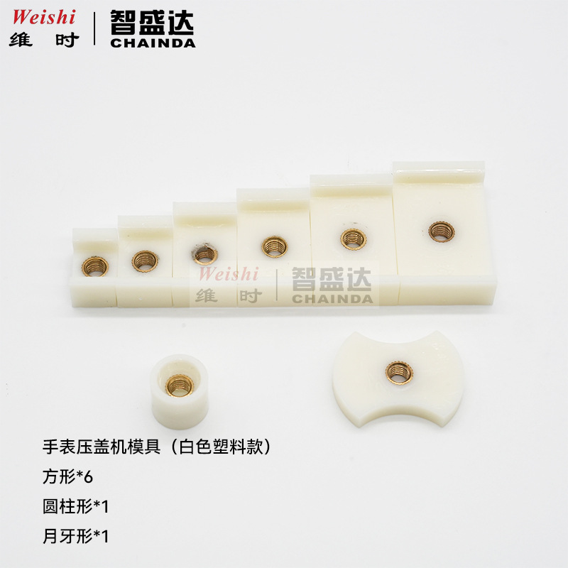 钟表工具 压后盖配件 手表压盖器 用胶盖胶碗带方形模具