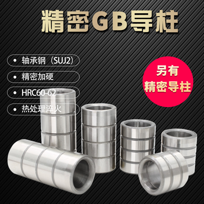 五金模具导柱无肩导套GB导套模轴承钢 SUJ2 10 12 14 16