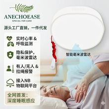 Anechoease 60G����˯�߼�ⱨ�����봲��������̽����ײ��״�