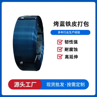 源头工厂定制多规格烤蓝镀锌铁皮打包带发蓝钢带捆扎带高强度