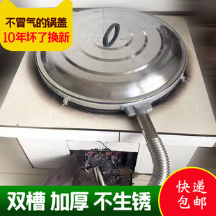 Rural big pot no steam pot cover no HA gas stainless steel water sealed pot cover no hot gas no gas big pot cover