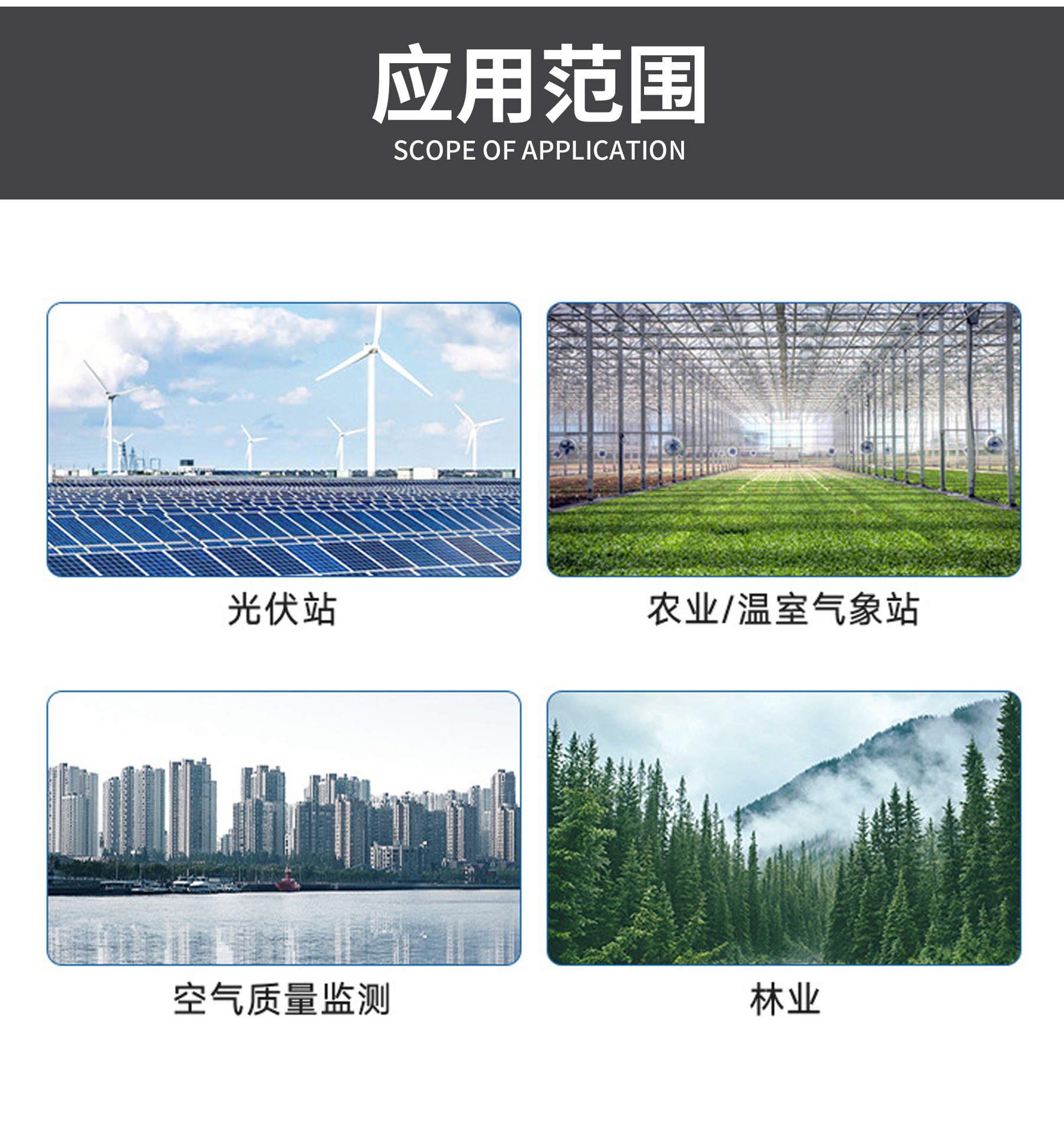 气象监测站 主页-3.jpg