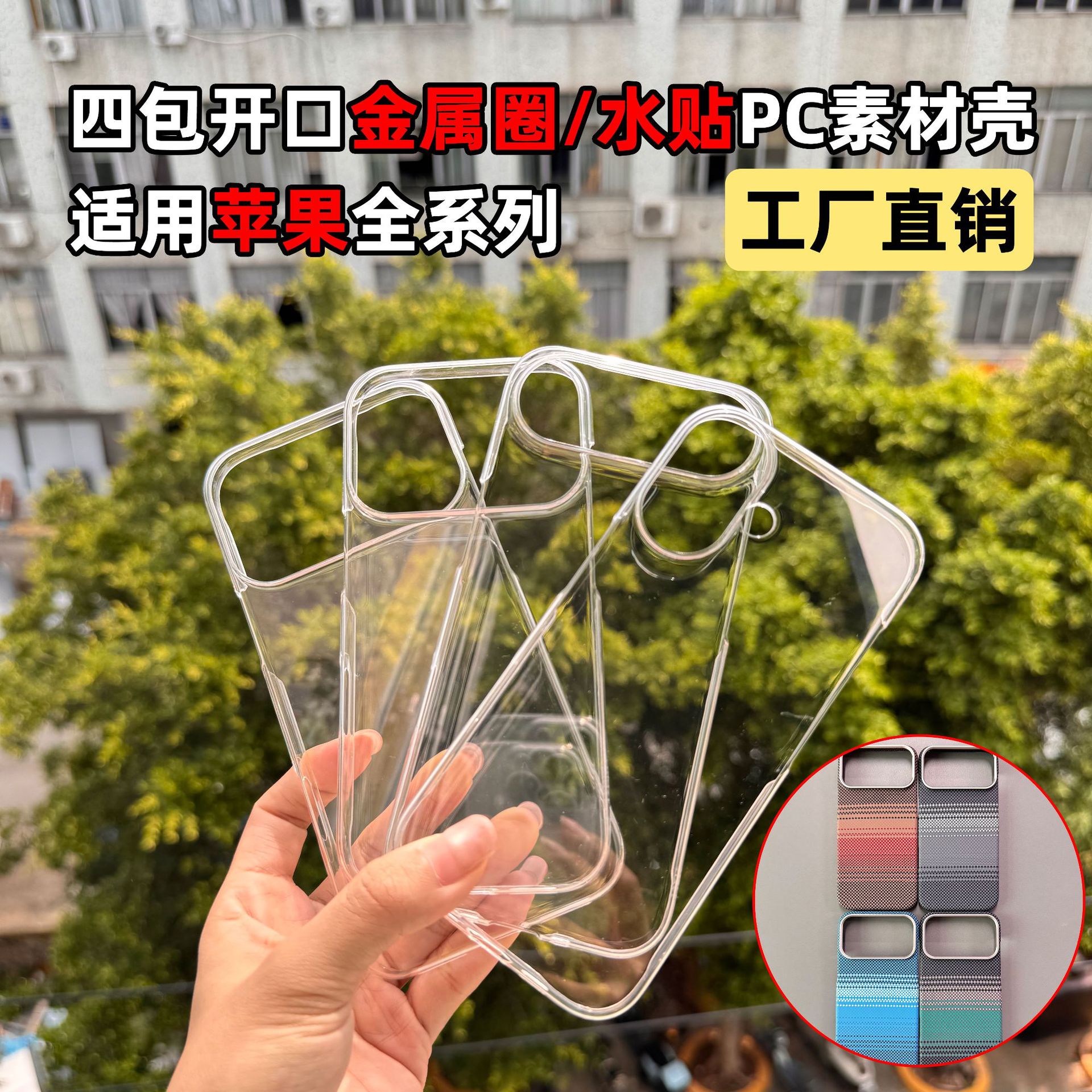 新款金属圈水贴pc素材适用iPhone16promax保护套苹果17air手机壳