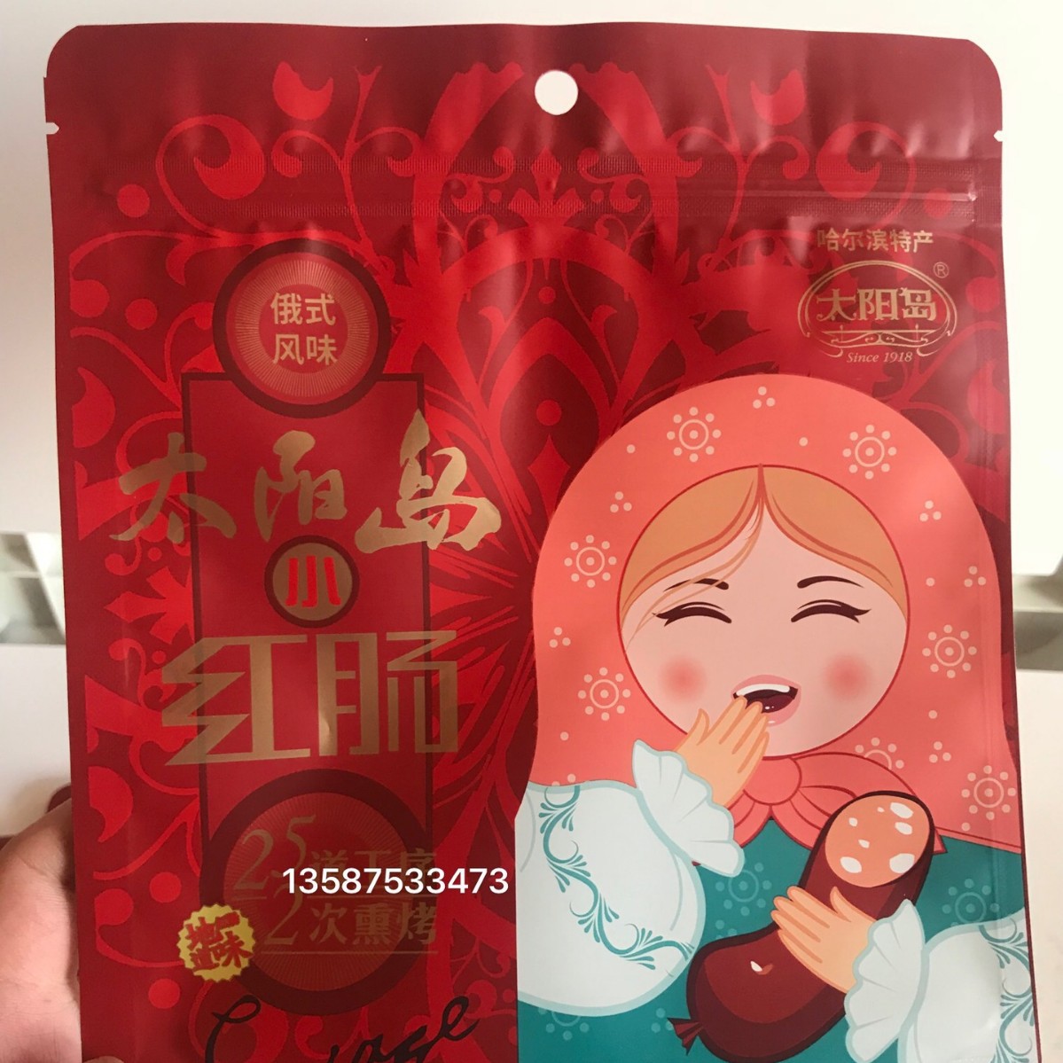 食品香菇俄罗斯红肠香肉大腊肠自立亚光磨砂拉链条塑料包装袋子