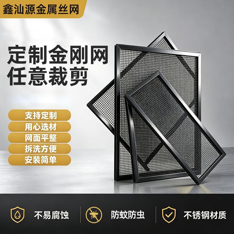 定制包边金刚网 304高透网过滤不锈钢网片 家用防盗防漏