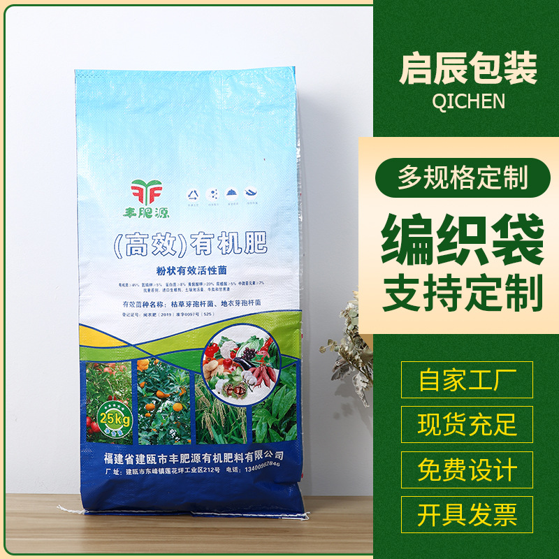 厂家生产pp颗粒聚丙烯有机肥编织袋 快递搬家加厚印刷物流打包袋
