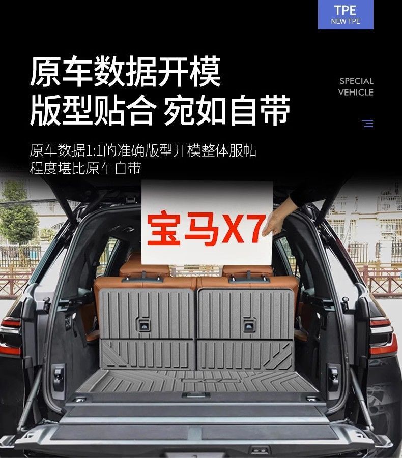 BMW x7 special trunk mat tpe waterproof storage box car supplies modification accessories BMW x7 tail box mat