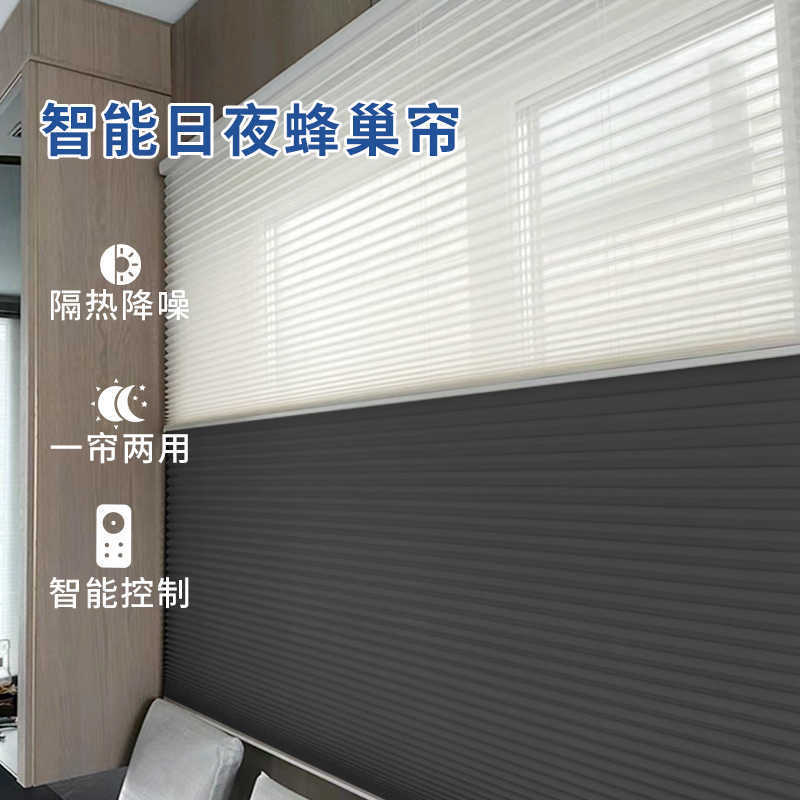 Day and Night Honeycomb Curtain Organ Curtain Sunshade Curtain Bedroom Balcony Office Home Heat Insulation Full Blackout Curtain Punch-Free